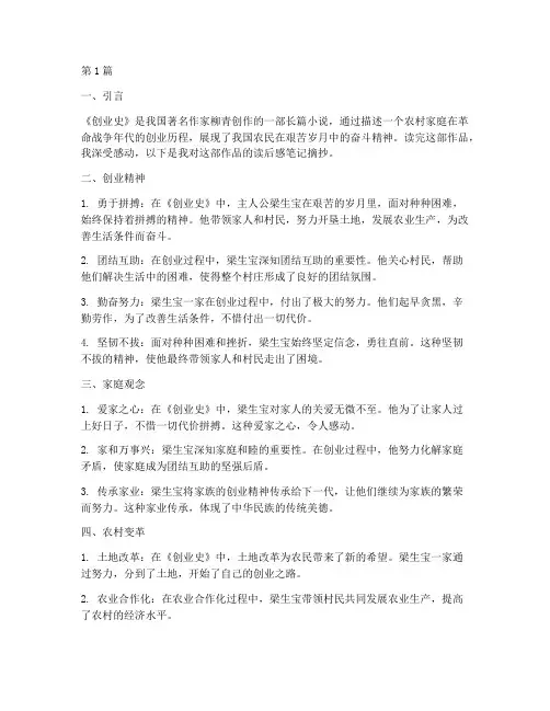 创业史读后感笔记摘抄(3篇)