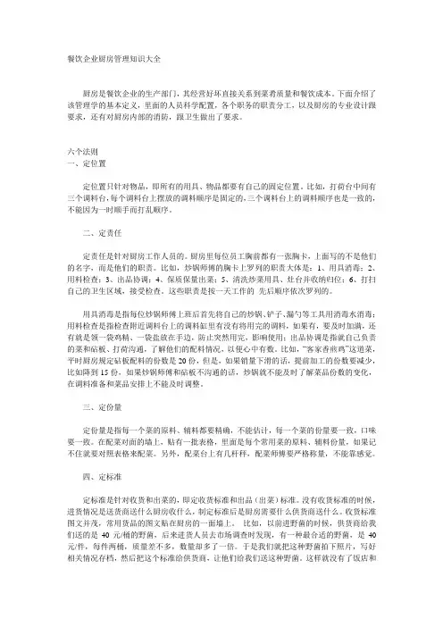 餐饮企业厨房管理知识大全