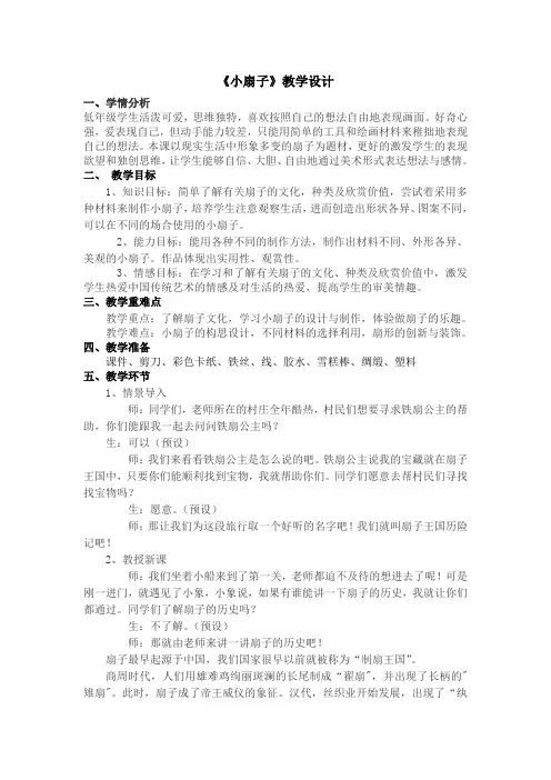 小学美术人美二年级上册小扇子小扇子教案
