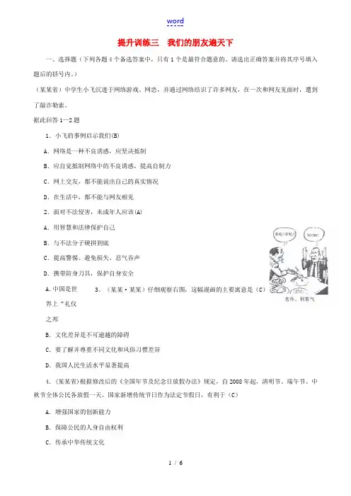 中考政治提升训练三  八年级 我们的朋友遍天下