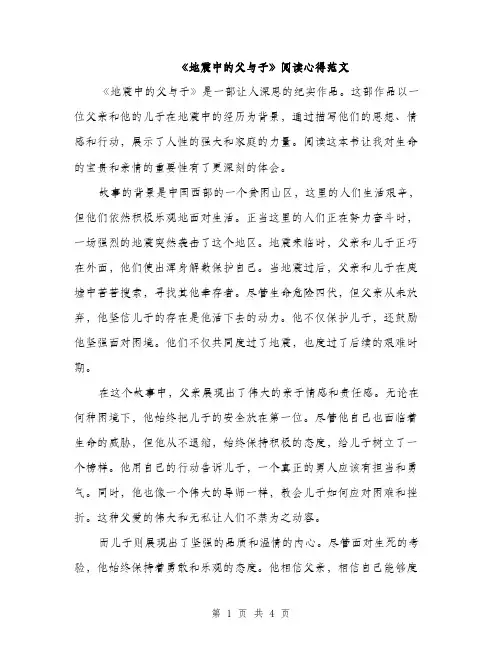 《地震中的父与子》阅读心得范文(二篇)