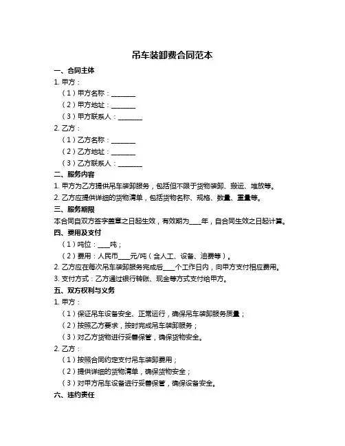 吊车装卸费合同范本