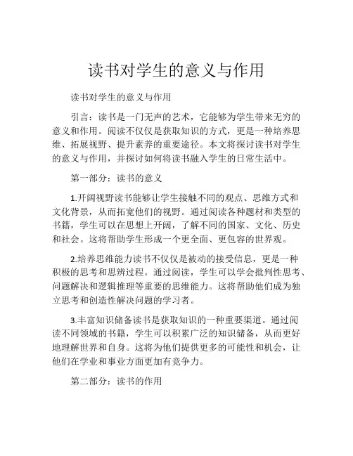读书对学生的意义与作用