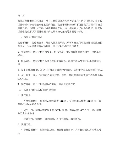 工程项目管理高分子(3篇)