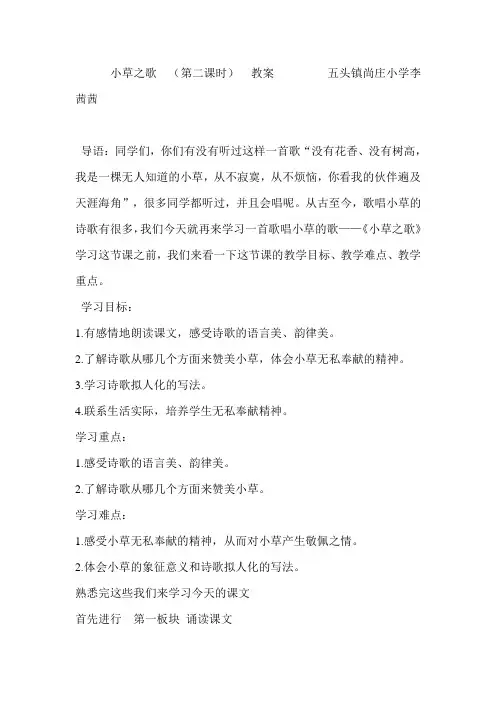 小草之歌教案