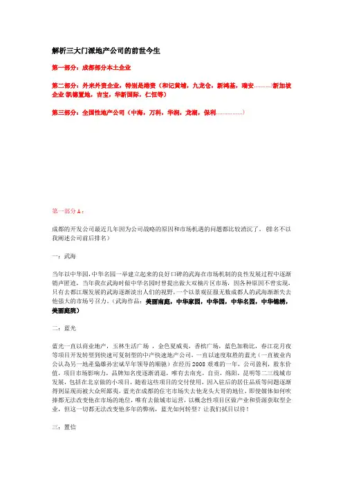 解析三大门派地产公司的前世今生