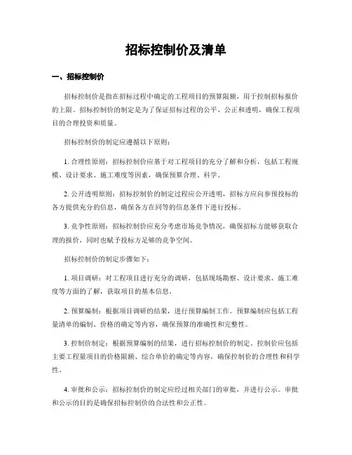 招标控制价及清单