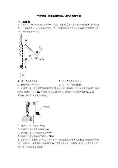 中考物理 功和机械能知识归纳总结含答案