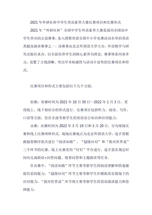 2021年外研社杯中学生英语素养大赛比赛项目和比赛形式