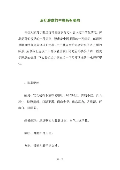 治疗脾虚的中成药有哪些