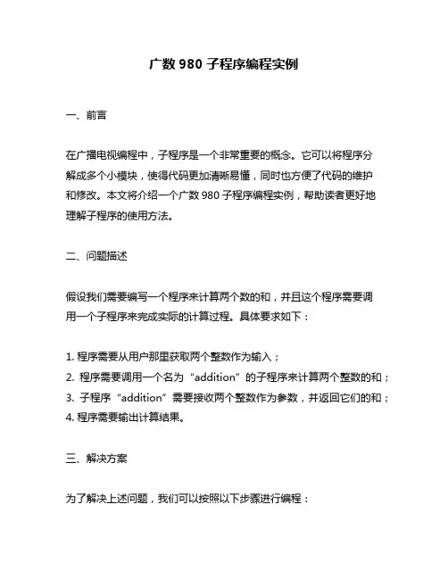 广数980子程序编程实例
