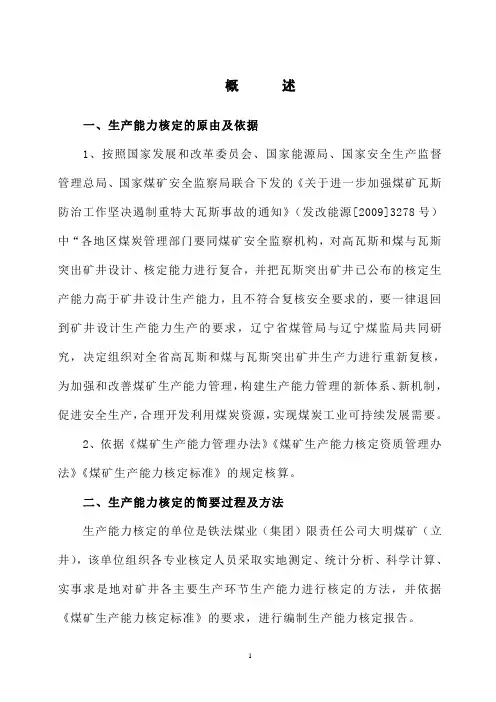 矿井生产能力核定报告