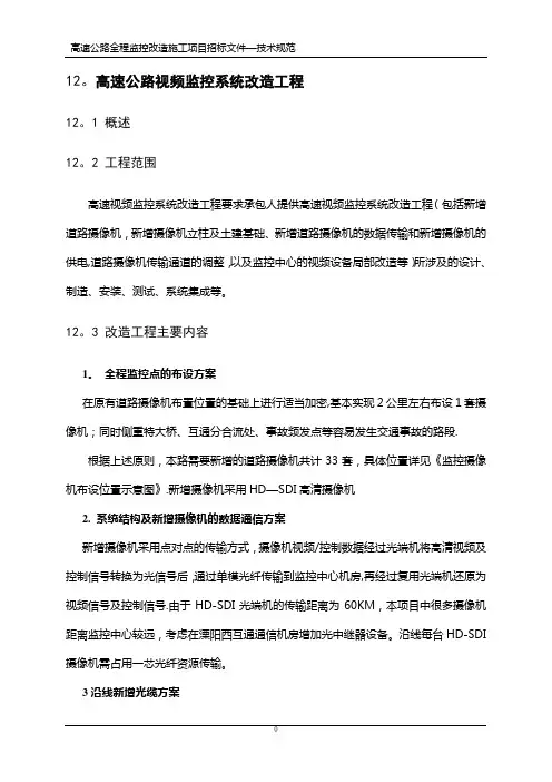 高速公路全程监控技术要求