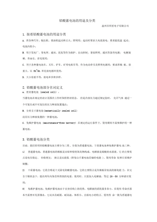 铅酸蓄电池的用途及分类