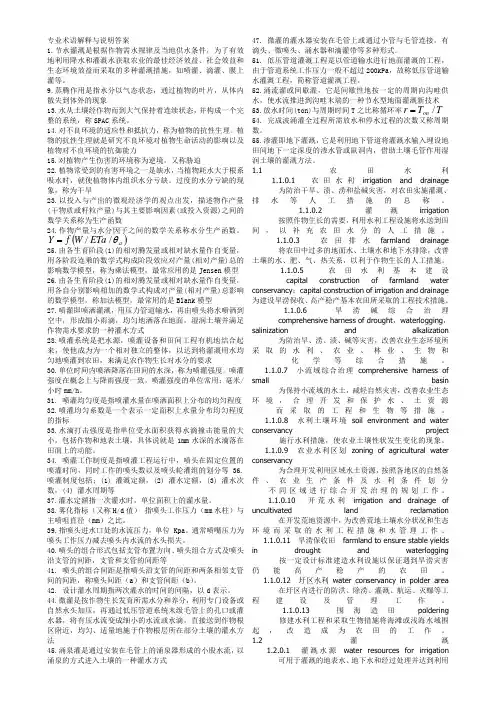 农水专业术语及英文