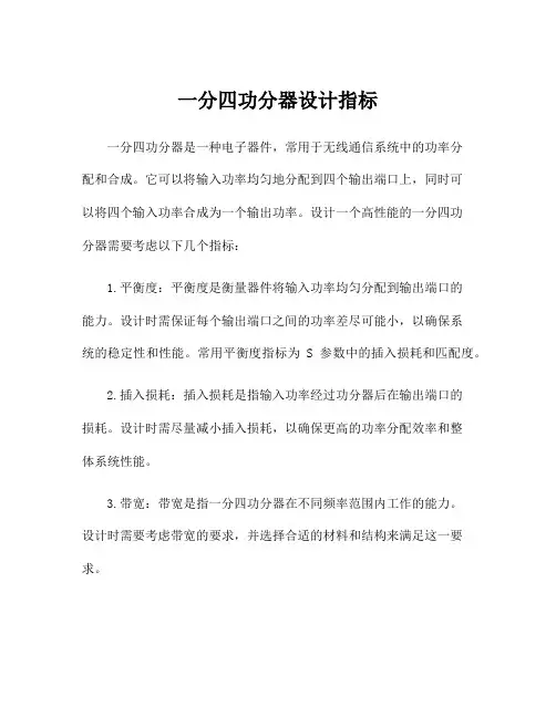 一分四功分器设计指标
