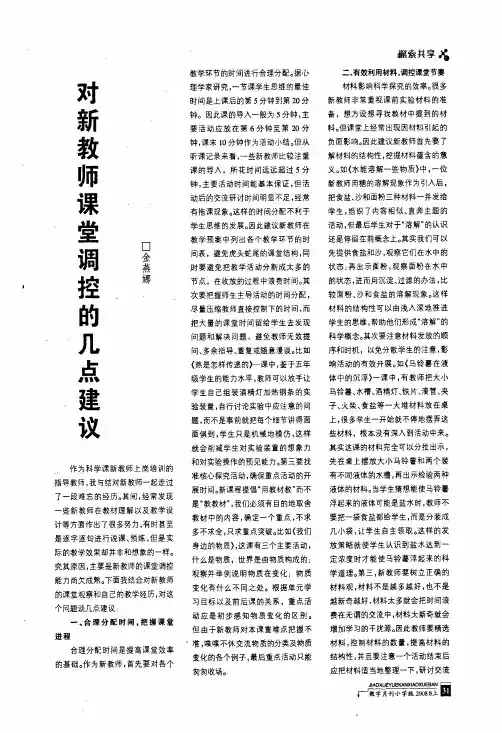 对新教师课堂调控的几点建议