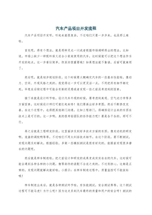 汽车产品项目开发流程