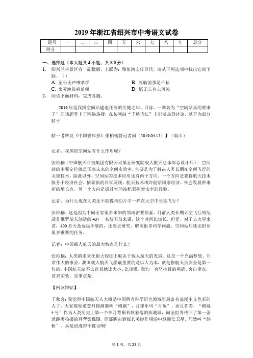 2019年浙江省绍兴市中考语文试卷含答案解析