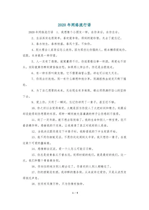 2020年网络流行语