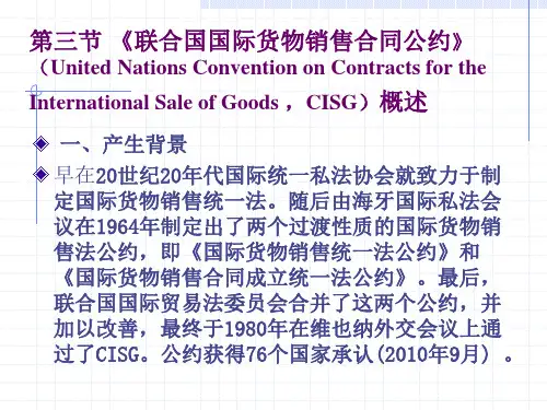第二章国际货物买卖法之CISG(2)案例