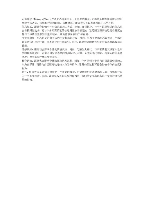 距离效应 认知心理学