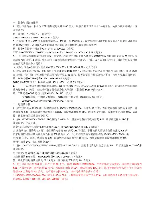 国贸理论与实务计算,案例题