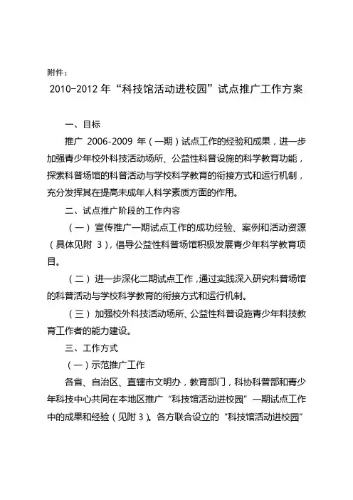 “科技馆活动进校园”试点推广工作方案