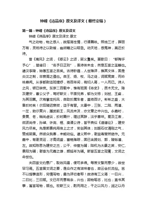 钟嵘《诗品序》原文及译文（最终定稿）