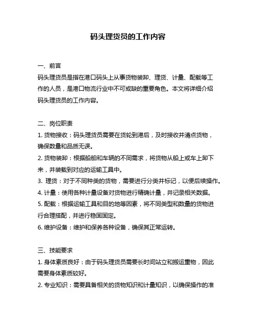 码头理货员的工作内容