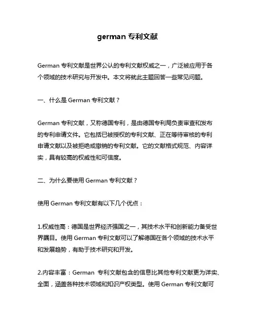 german专利文献