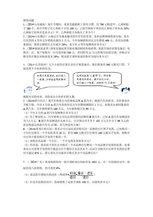 分式方程应用题(销售问题)