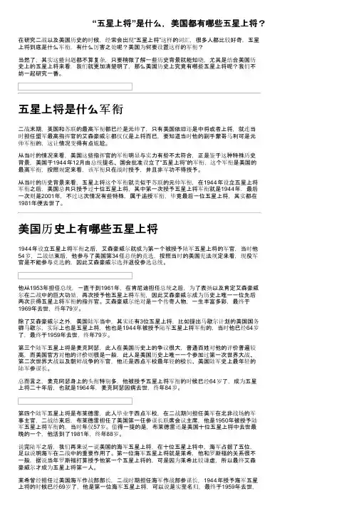 “五星上将”是什么，美国都有哪些五星上将？