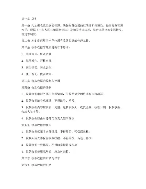 收款收据档案管理制度