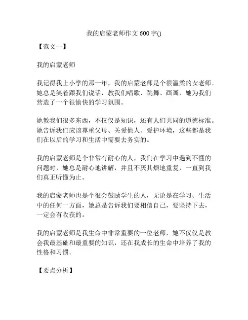 我的启蒙老师作文600字()