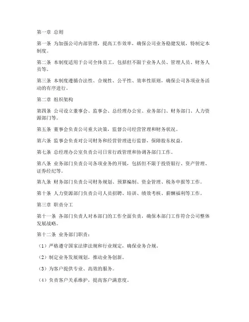 投行服务公司管理制度