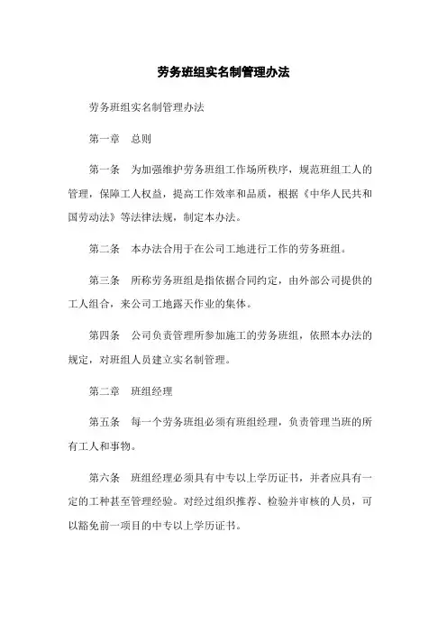 劳务班组实名制管理办法