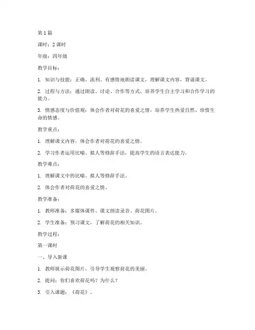 教学能力点实践训练教案(3篇)