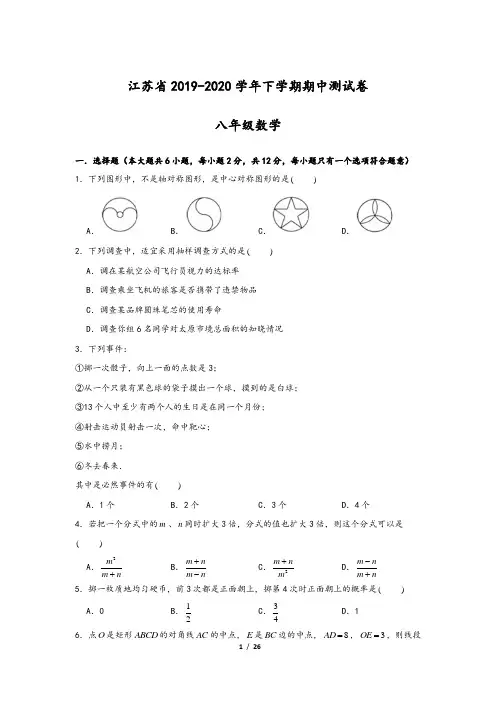 江苏省2019-2020学年八年级数学下学期期中测试卷一(含答案)