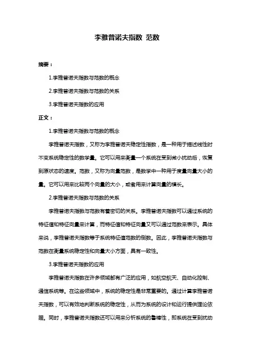 李雅普诺夫指数 范数