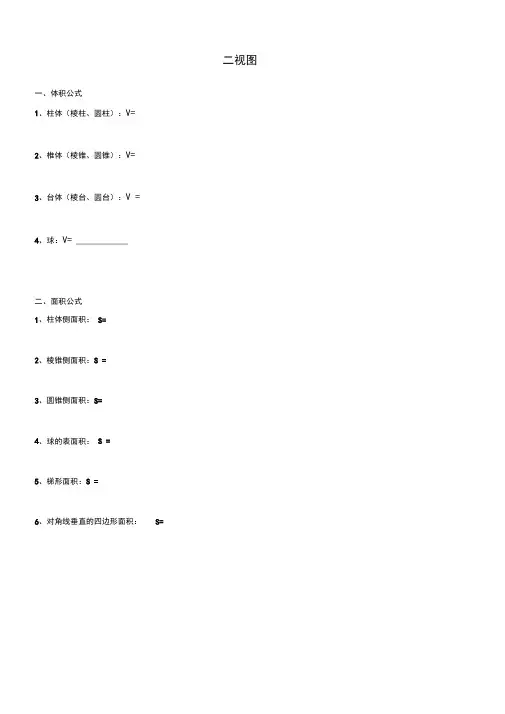 高中数学立体几何三视图