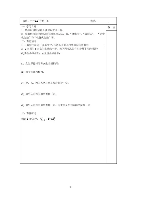 2013-2014学年高二数学2-3导学案：1.2排列(4)