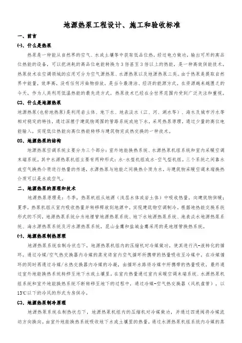 地源热泵系统工程技术、施工和验收标准2013.1.10