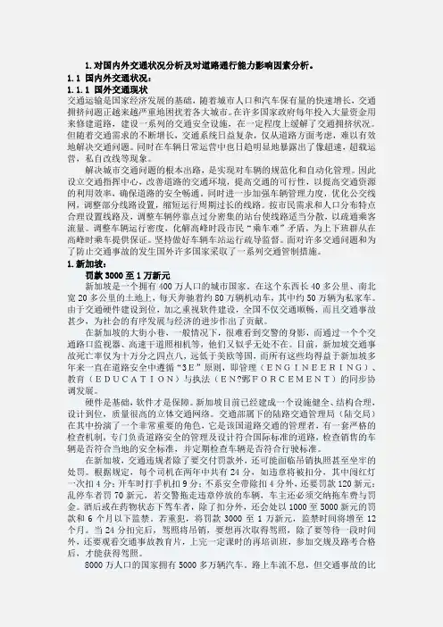 国内外交通情况