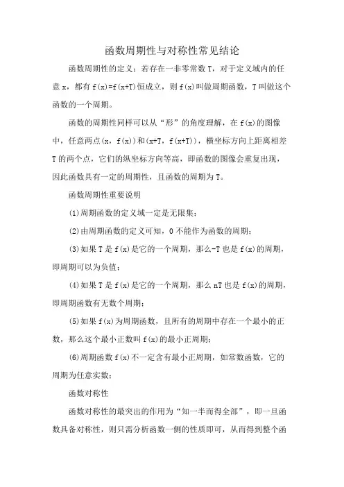 函数周期性与对称性常见结论