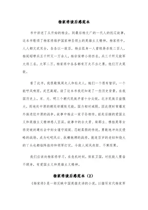 杨家将读后感范本（2篇）