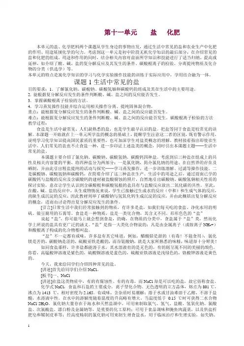 人教版九年级化学下册第十一单元 盐 化肥(教案)【精品】.doc