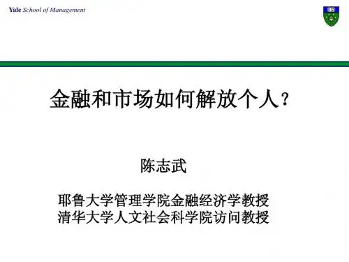 《金融的逻辑》作者陈志武教授讲PPT