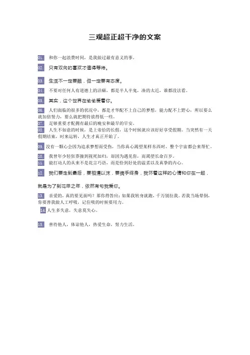 三观超正超干净的文案