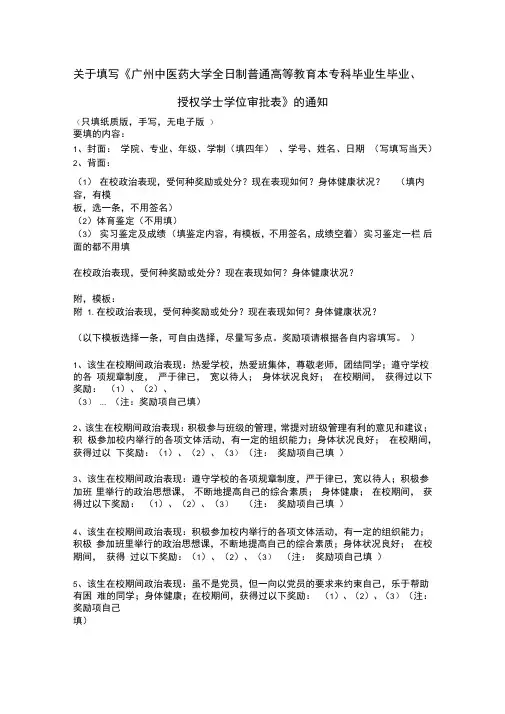 本专科毕业生毕业、授予学士学位审批表